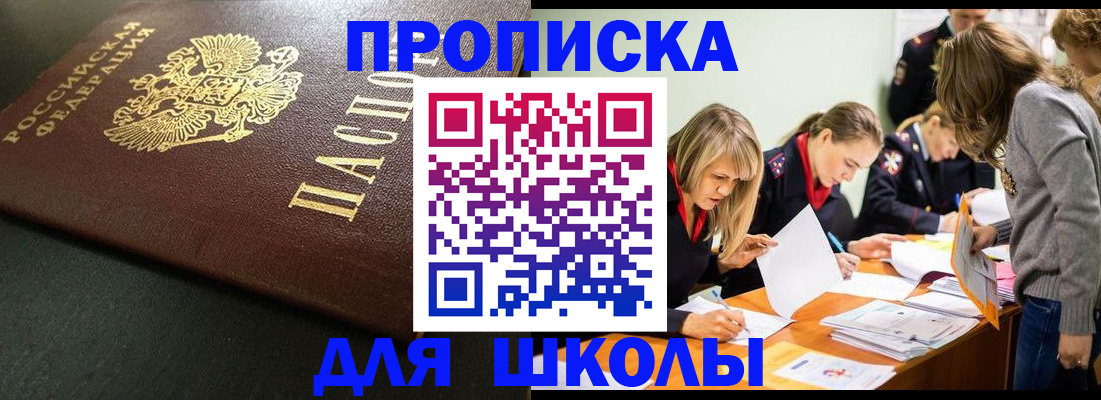 регистрация для школы в Пскове