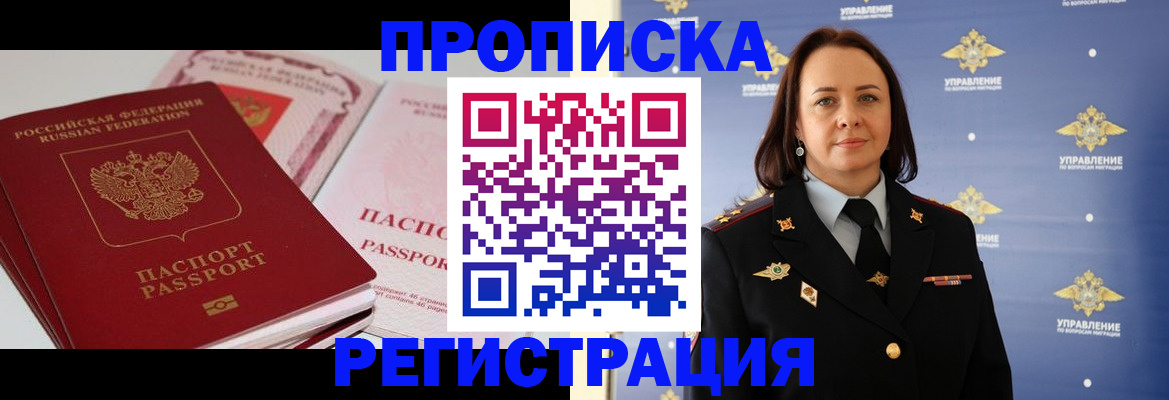 прописка для кредита в Пскове