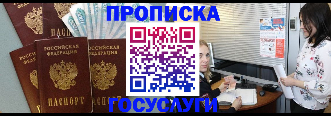 прописка паспорт в Пскове
