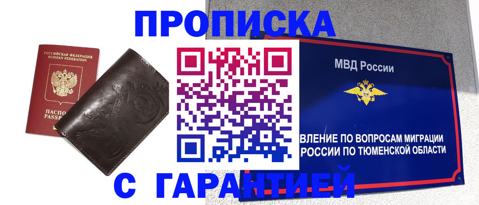 прописка штамп в Пскове