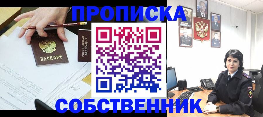 прописка для кредита в Пскове