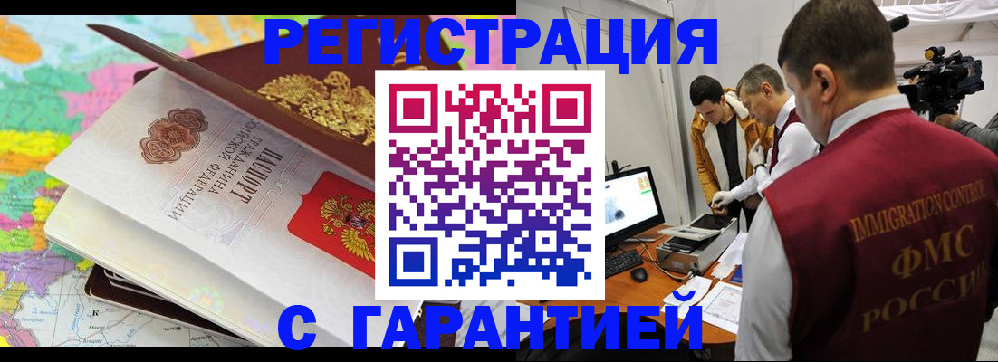 временная прописка в Пскове